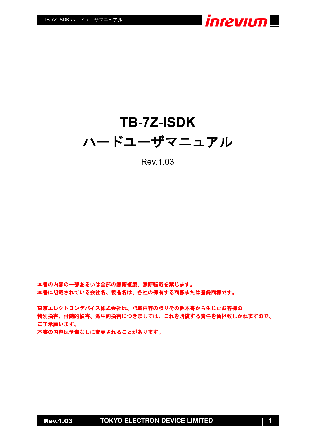 【ユーザーガイド】インダストリアルグレードSoM評価キット[TB-7Z-ISDK]