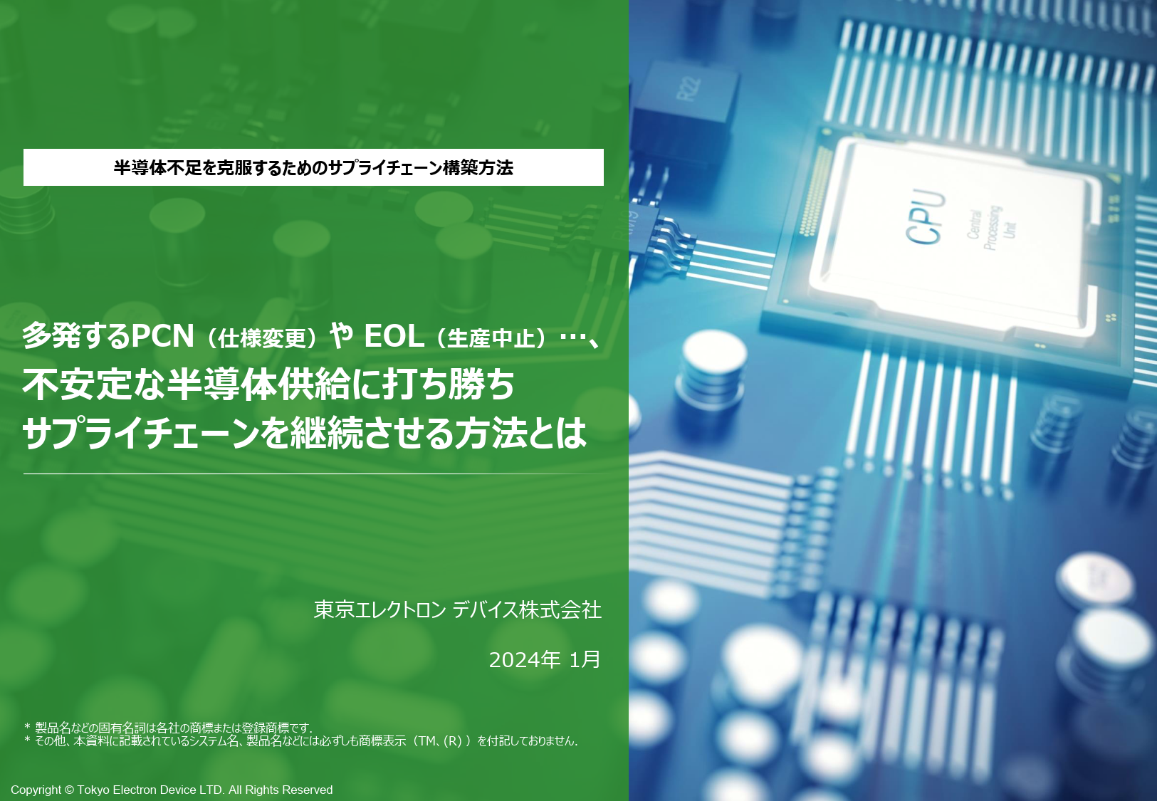 不安定な半導体供給に打ち勝ちサプライチェーンを継続させる方法とは