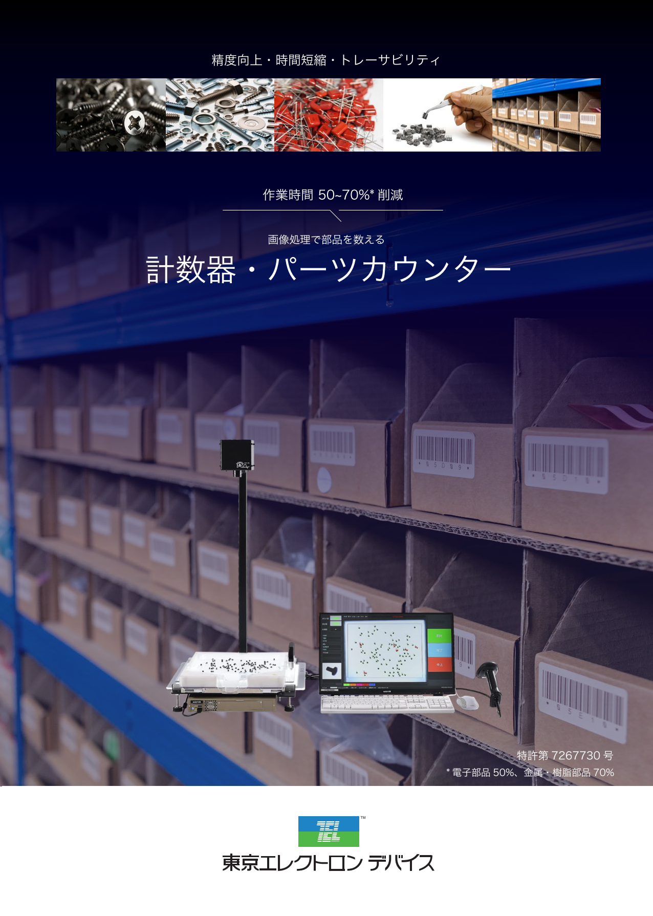画像処理で部品を数える計数器・パーツカウンター