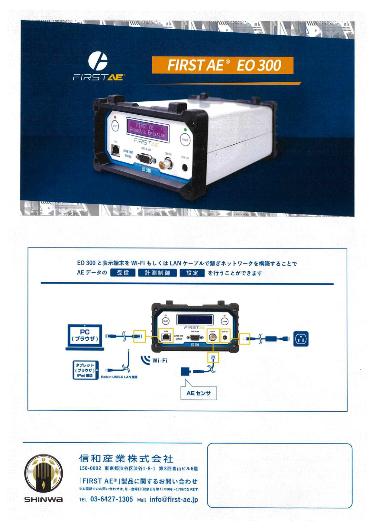FIRSTAE®EO300