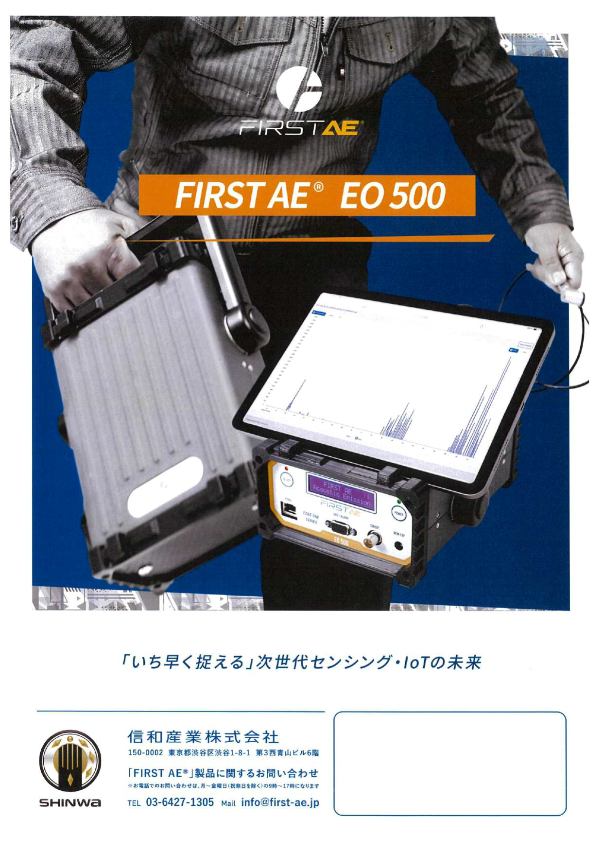 FIRSTAE®EO500