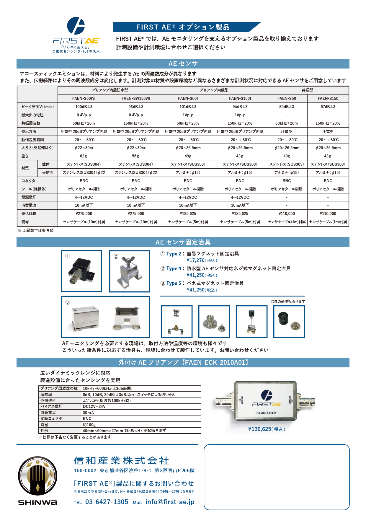 FIRSTAE®オプション製品