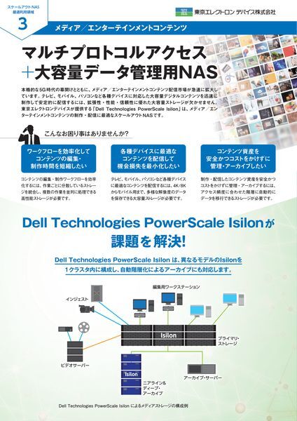 紹介資料：マルチプロトコルアクセス＋大容量データ管理用NAS