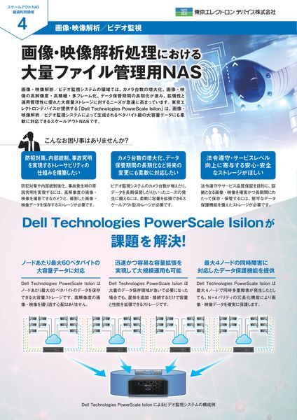紹介資料：画像・映像解析処理における大量ファイル管理用NAS