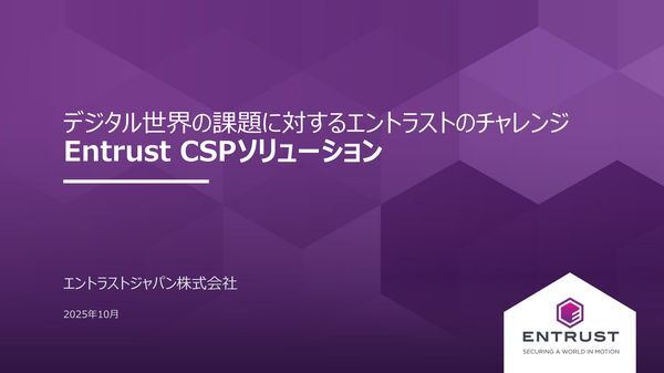 紹介資料：Entrust CSPソリューション