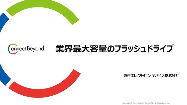 紹介資料：業界最大容量のフラッシュドライブ
