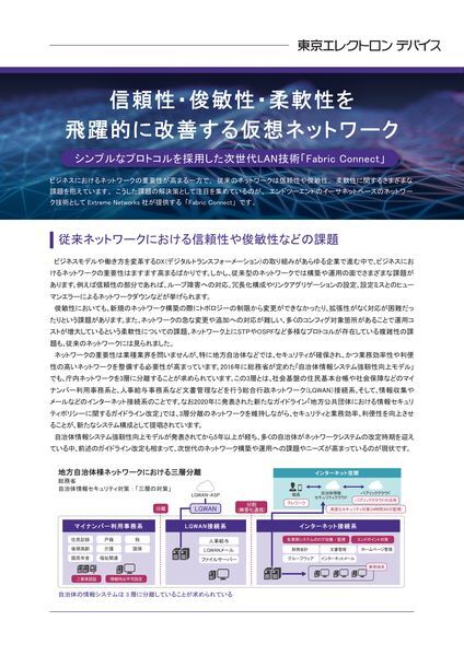 ホワイトペーパー：信頼性・俊敏性・柔軟性を飛躍的に改善する仮想ネットワーク