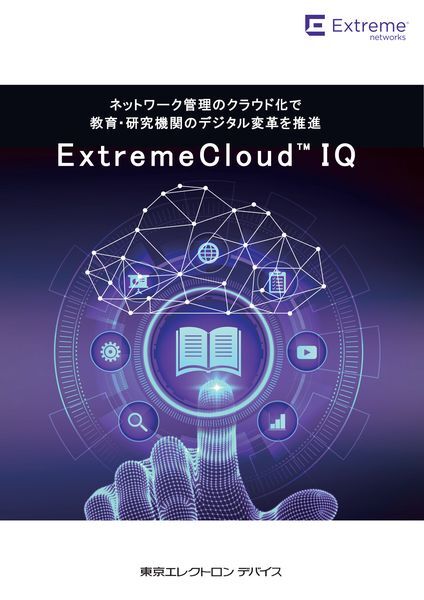 製品資料：ExtremeCloudIQ