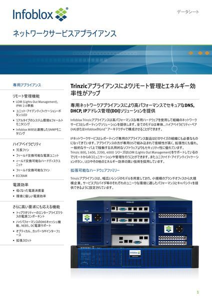 データシート：Trinzic ハードウェア-800-1400-2200-4000 シリーズ