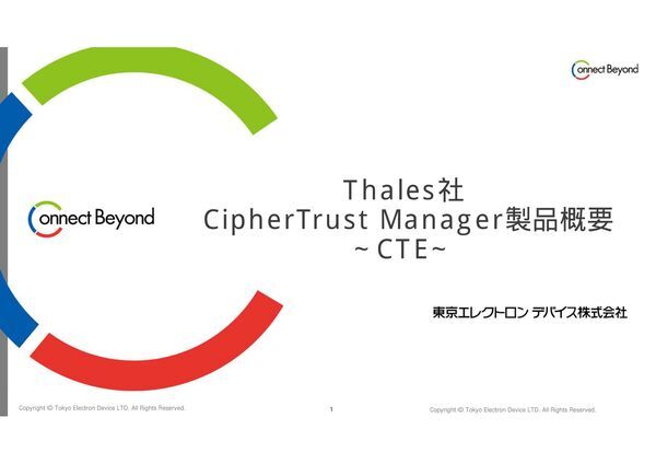 製品資料：CipherTrust Manager製品概要~CTE~