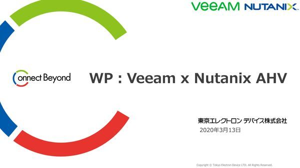 ホワイトペーパー：Veeam x Nutanix AHV