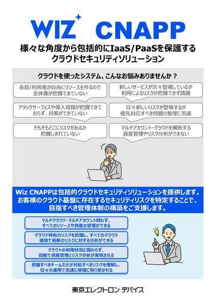製品紹介：様々な角度から包括的にIaaSPaaS を保護するクラウドセキュリティソリューション