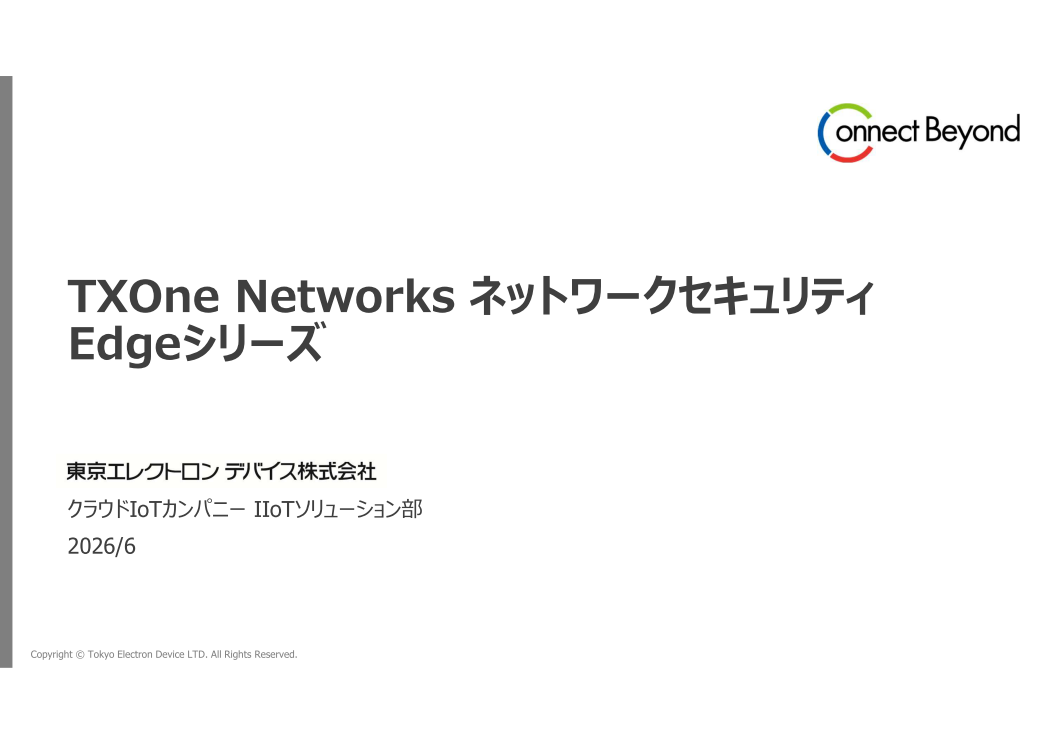 ネットワークセキュリティEdgeシリーズ