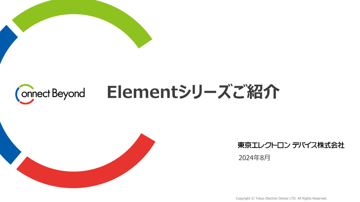Elementシリーズご紹介