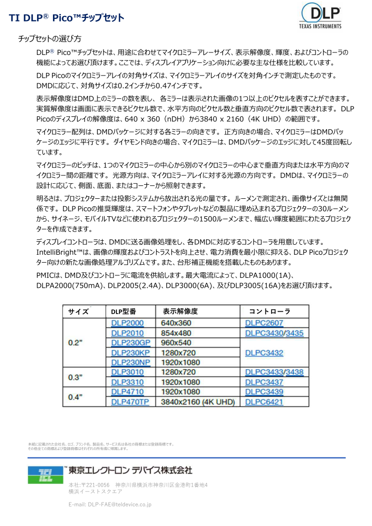 TI DLP®製品カタログ