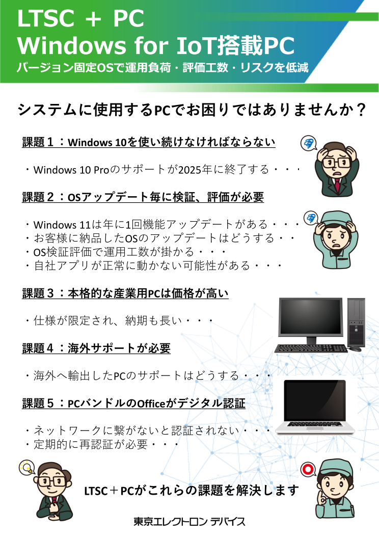 Windows for IoTプリインストールDELL端末【2026年4月版】
