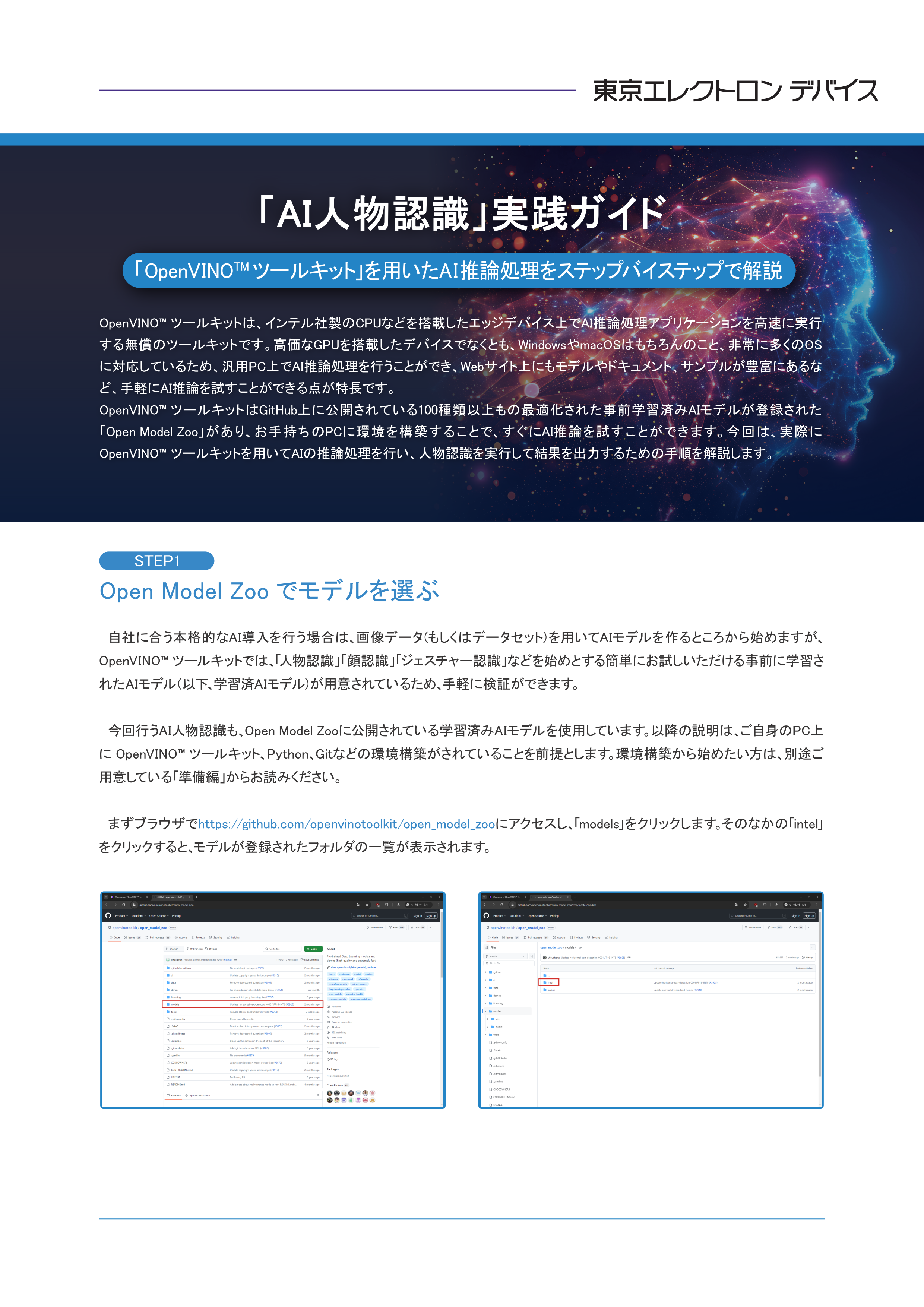 ｢AI人物認識｣実践ガイド