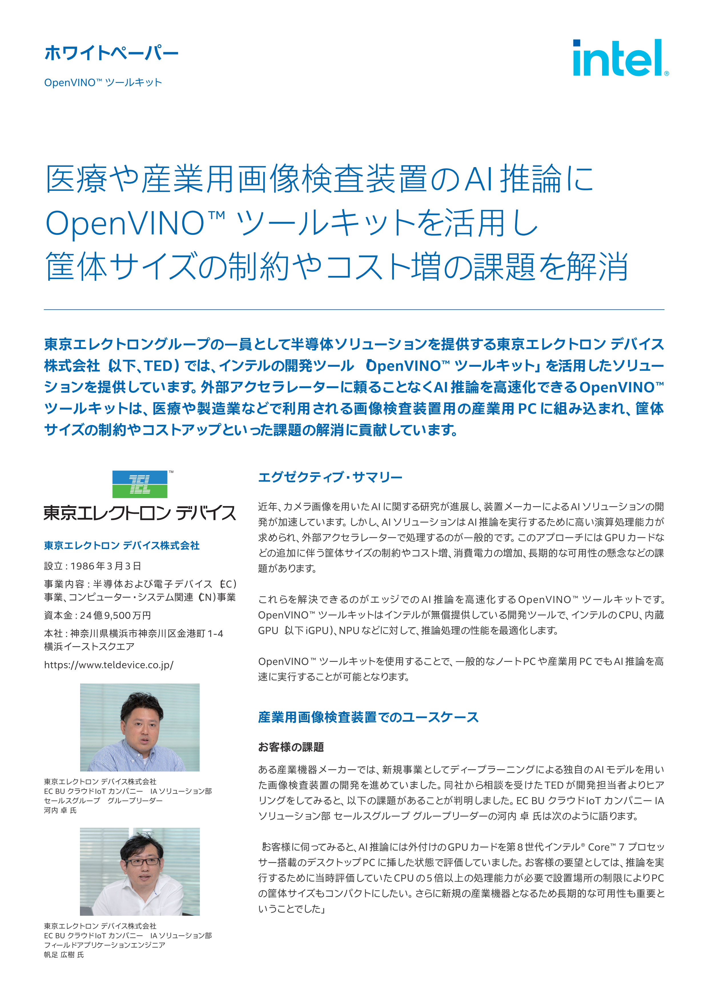 画像検査装置への活用例 ～OpenVINO™ ツールキット～